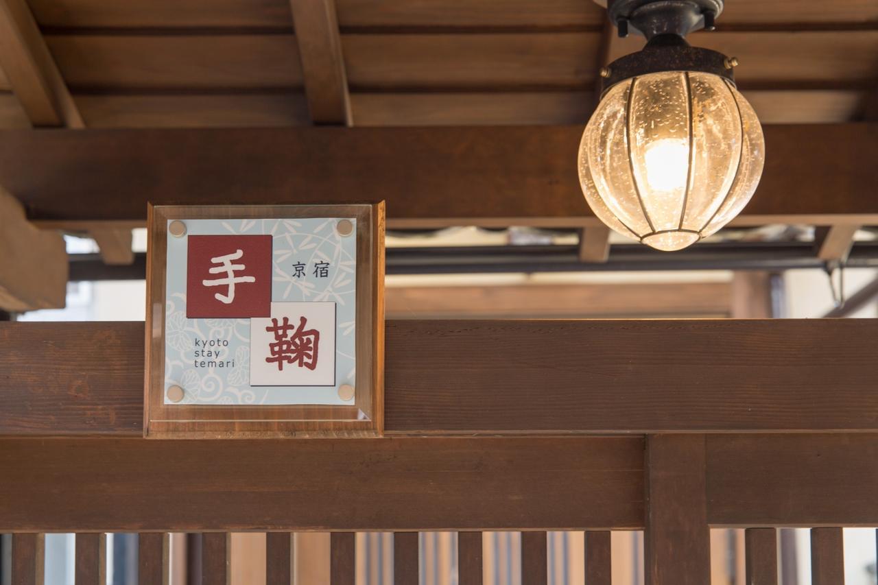 Kyoto Stay Temari Esterno foto